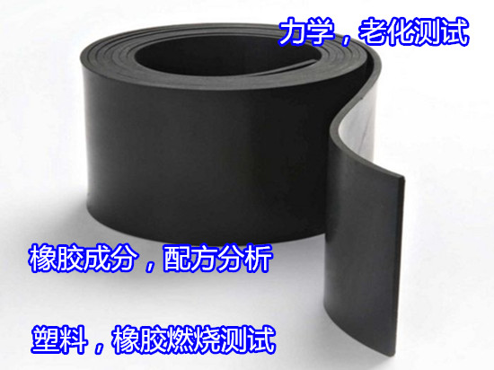 惠州市塑料橡膠拉伸強度測試 燃燒性能測試單位
