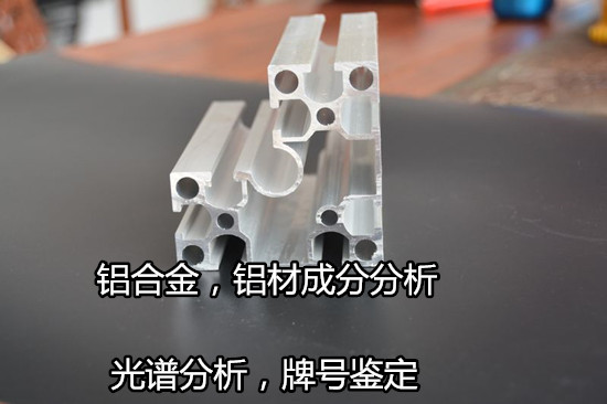 廈門市鋁合金噴漆型材檢測(cè) 鍍層厚度測(cè)試第三方機(jī)構(gòu)