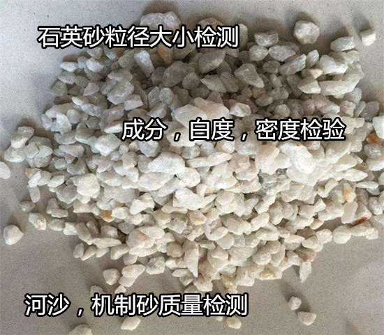 惠州市石英砂常規十項檢測 化學成分全分析正在進行中