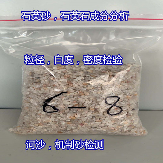 韶關(guān)市石英砂放射性測(cè)試 石英石成分化驗(yàn)機(jī)構(gòu)