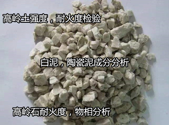 江門市高嶺土原礦成分分析 可塑性檢驗單位