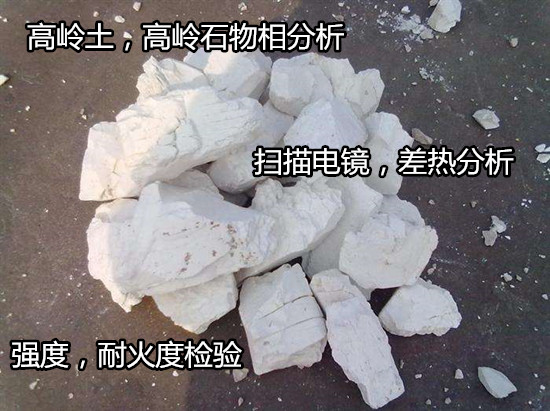 吳川市高嶺土耐火度檢驗 陶瓷土元素含量檢測找哪家機構