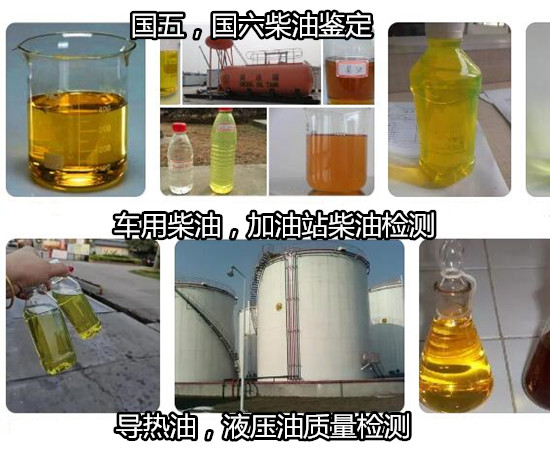 江門市齒輪油舊油質量檢測 車用國六柴油判定實驗室