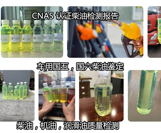 江蘇揚(yáng)州車(chē)用柴油檢測(cè) 柴油多環(huán)芳烴檢測(cè)如何辦理