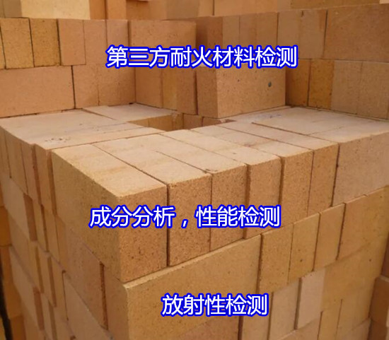 珠海市耐火磚熱震穩定性檢測周期多久