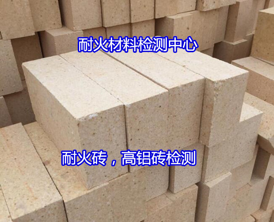 肇慶大旺耐火磚熱震穩(wěn)定性檢測(cè)便宜快捷