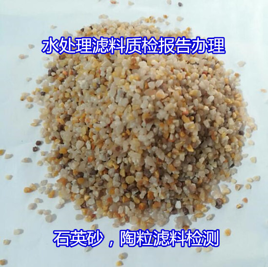 陽江陽西鵝卵石濾料可溶率檢測 礫石粒徑檢驗如何送檢