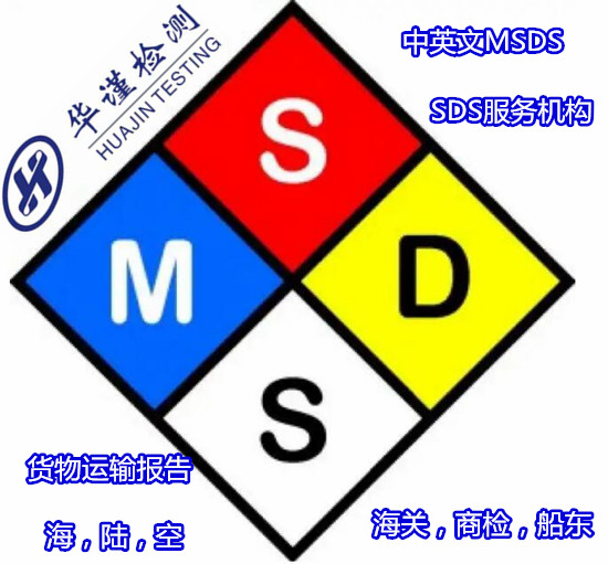廉江市除銹劑SDS編寫 切削液MSDS編寫公司