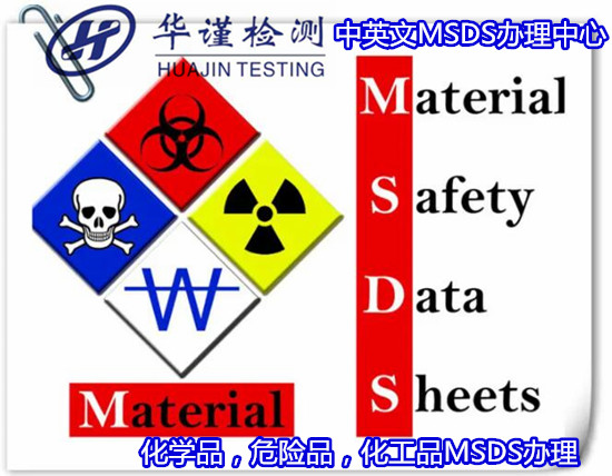 清遠英德眉筆SDS編寫 粉底液MSDS更新部門