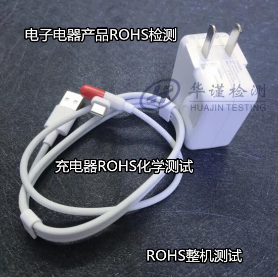 贛州市玩具產(chǎn)品ROHS檢測 ROHS整機測試部門