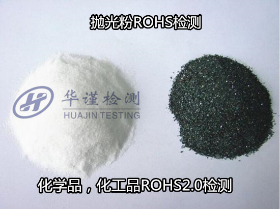 衡陽市電子產品ROHS檢測 歐盟ROHS認證中心