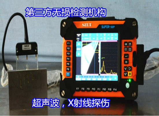 清遠市焊縫磁粉探傷，壓力容器檢測專業實驗室