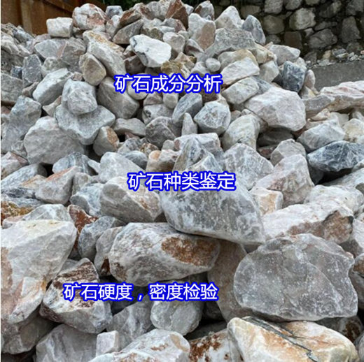 廈門市鐵礦石成分分析 礦石硬度測(cè)試部門