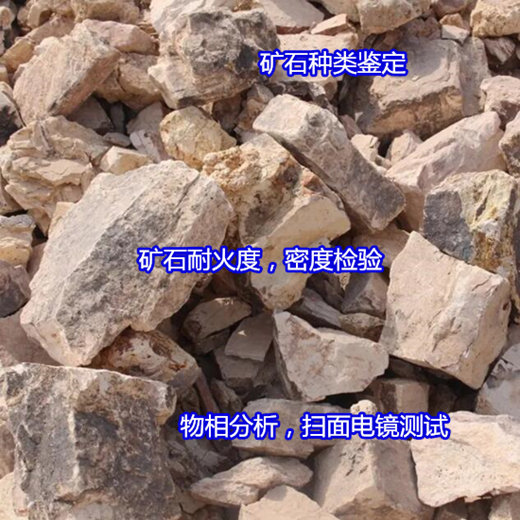 福州市花崗石成分分析 莫氏硬度測試中心