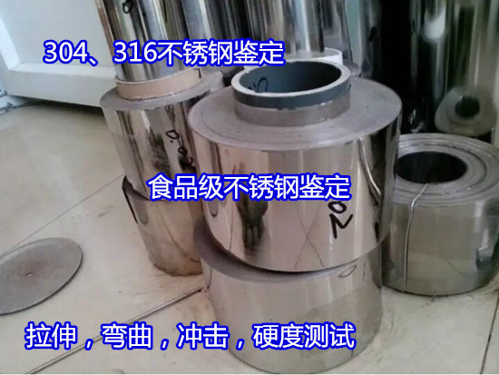 佛山市不銹鋼板拉伸測(cè)試 不銹鋼牌號(hào)分析公司