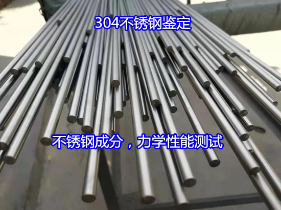 貴港市不銹鋼螺母光譜分析 不銹鋼牌號分析中心