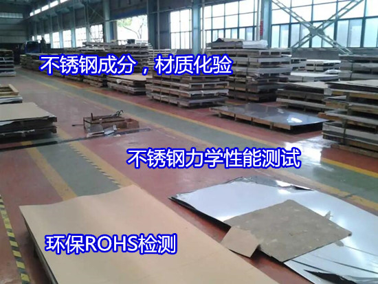 湖南省不銹鋼常溫沖擊試驗 不銹鋼洛氏硬度測試2022更新中