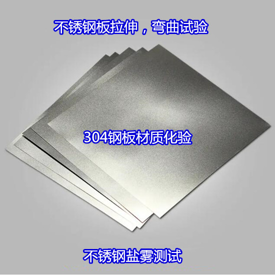 貴港市不銹鋼螺母光譜分析 不銹鋼牌號分析中心