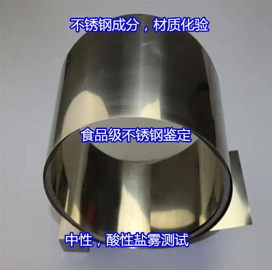 泉州市鐵素體不銹鋼材質化驗 不銹鋼金相分析第三方機構
