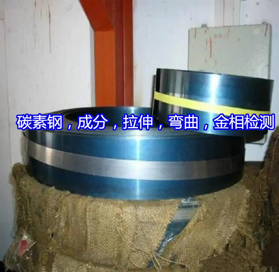 肇慶大旺優(yōu)質(zhì)碳素鋼金相檢測 金相組織檢驗(yàn)如何收費(fèi)