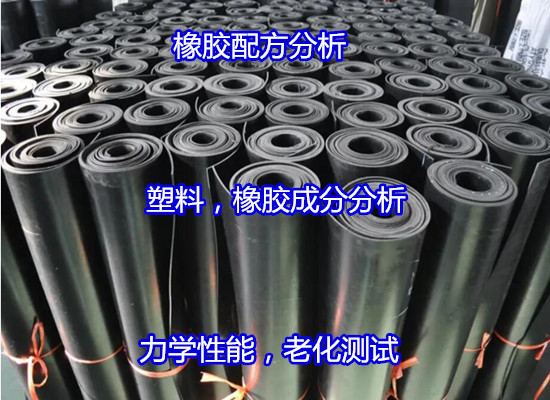 清遠英德塑料母粒成分分析 橡塑材料老化測試第三方機構