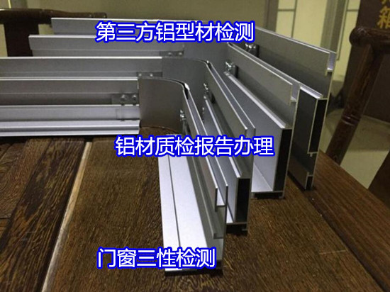 博羅縣6063鋁合金檢測 抗拉強度測試實驗室