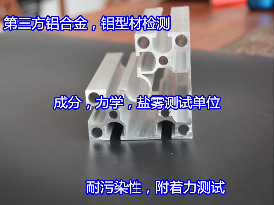 博羅縣6063鋁合金檢測 抗拉強度測試實驗室