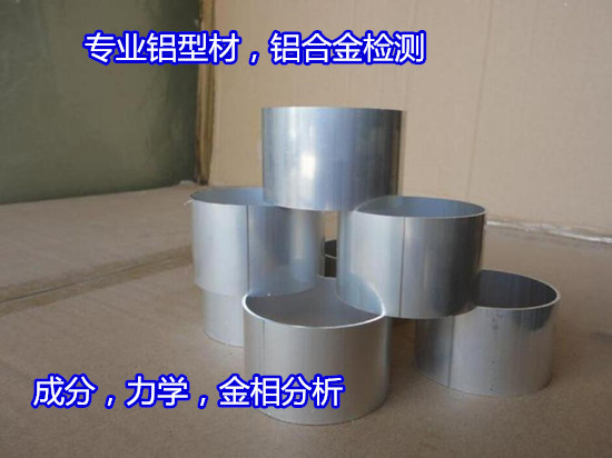 廣州番禺建筑鋁合金型材檢測 鋁材老化測試中心