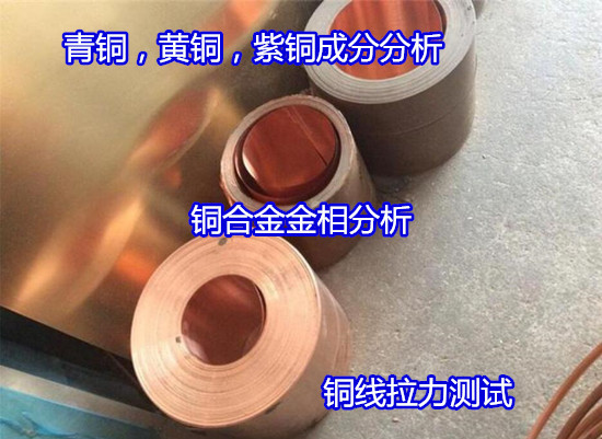 福建省銅合金零件光譜分析 零件中性鹽霧測試中心