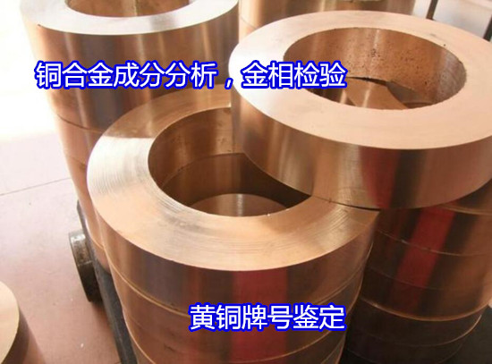 江門市銅合金力學(xué)性能測試 銅線拉伸測試公司