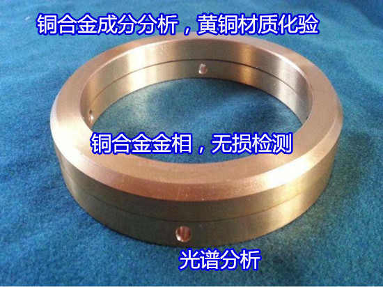 汕尾市錳黃銅材質化驗 銅材銅含量檢測正在檢測中