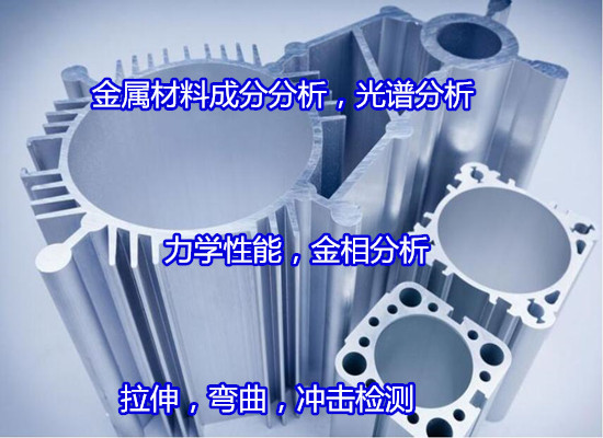 湖南省金屬材料光譜分析 材質(zhì)鑒定單位