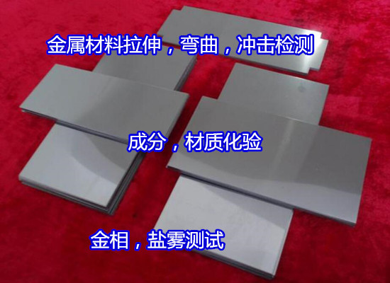 廈門市金屬材料無損檢測 牌號分析如何收費