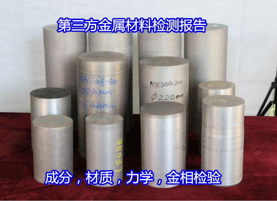 長沙市金屬材料失效分析 化學成分分析如何送檢