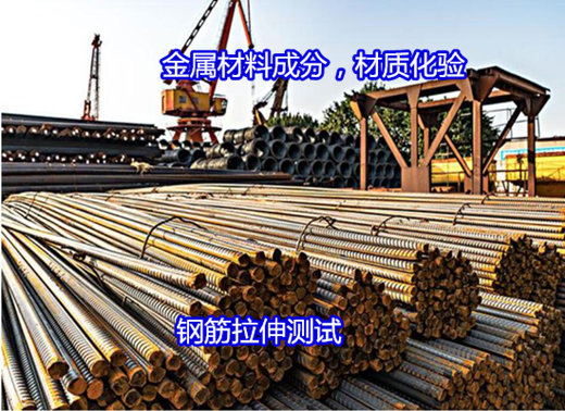 陽春市金屬板材拉伸測試 彎曲沖擊試驗(yàn)如何送檢