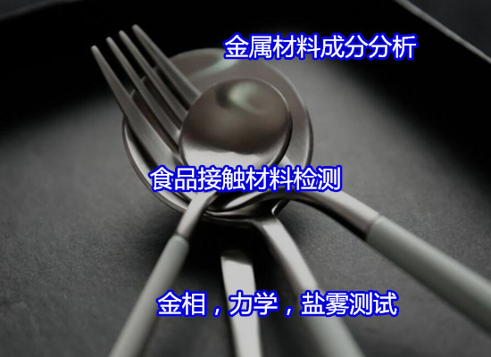 陽春市金屬板材拉伸測試 彎曲沖擊試驗(yàn)如何送檢