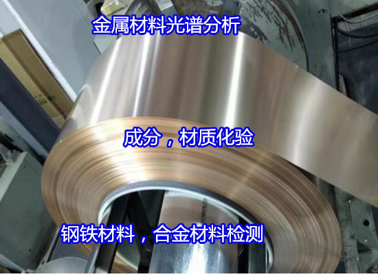 長沙市金屬材料失效分析 化學成分分析如何送檢