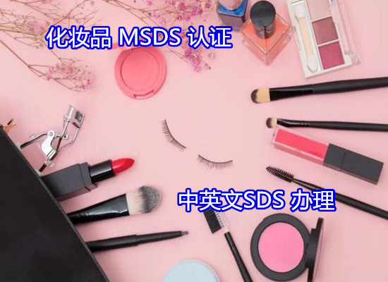 中山小欖茶葉出口MSDS辦理部門(mén)