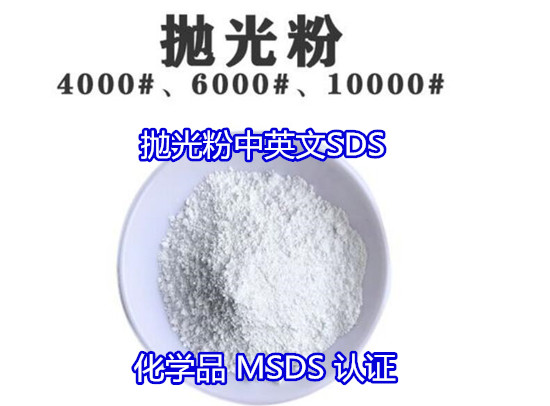 長(zhǎng)沙市電子產(chǎn)品MSDS編制周期多久