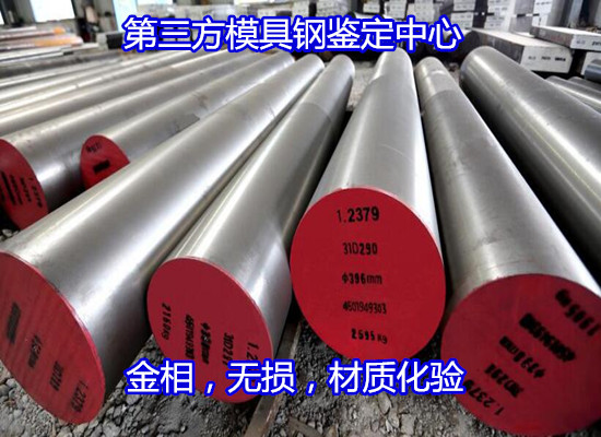 廣西省S136H鋼材檢測 模具鋼金相檢測出具CMA報告