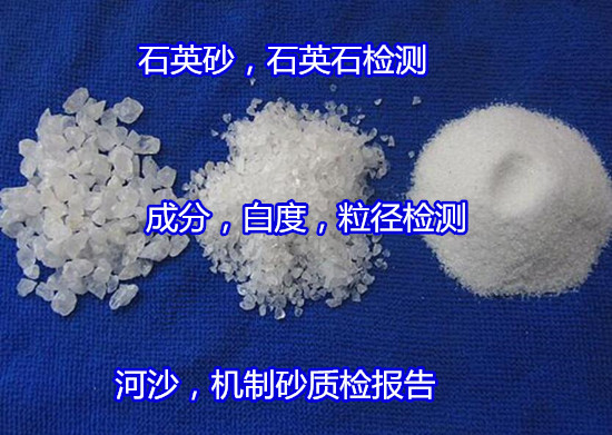 珠海市石英石X衍射分析 優質石英砂成分分析部門