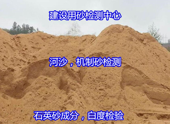 肇慶懷集水洗砂化學成分分析 石英砂常規(guī)元素化驗如何辦理