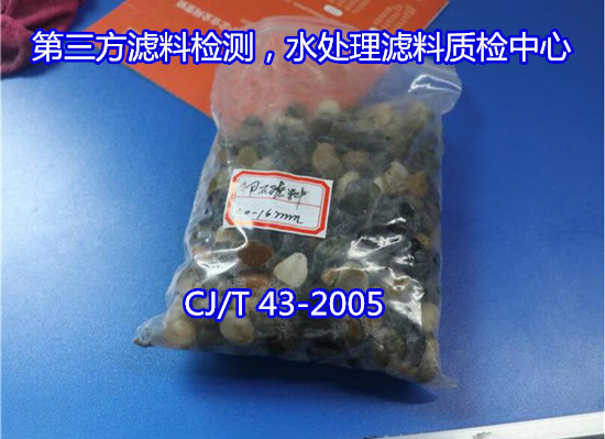 茂名市鵝卵石濾料粒徑檢測 礫石承托料檢測如何收費