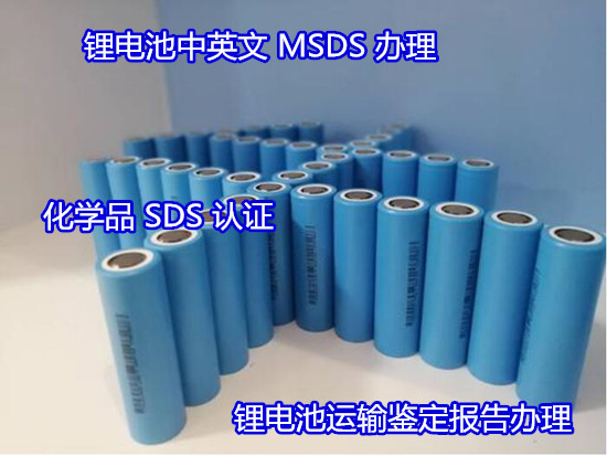 東莞虎門茶葉中英文SDS辦理如何辦理