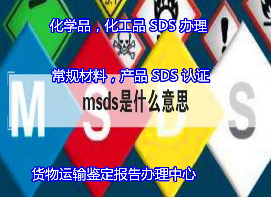 東莞虎門茶葉中英文SDS辦理如何辦理
