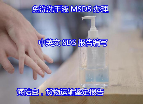 云南省調(diào)味料MSDS認(rèn)證 中英文SDS編寫公司