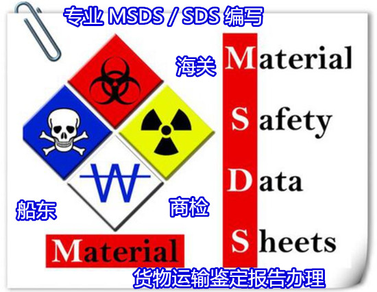昆明市化妝品MSDS辦理 乳液SDS認證機構