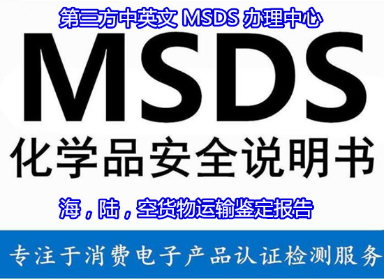 廣州增城五金產(chǎn)品SDS報(bào)告 金屬M(fèi)SDS化驗(yàn)機(jī)構(gòu)