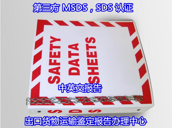 廈門市眉筆SDS編寫 粉底液MSDS更新實(shí)驗(yàn)室