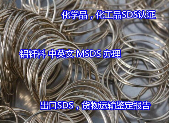 昆明市化妝品MSDS辦理 乳液SDS認證機構